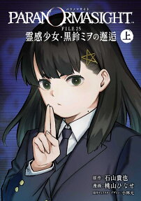 Paranormasight: FILE25 - Reikan Shoujo Kurosuzu Miwo no Kaikou