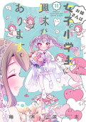 第11卷