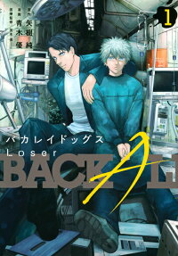 バカレイドッグスLoser