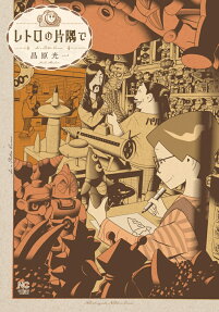 Retro no Katasumi de