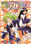 Okiraku Gokuraku Nosutorazamasu