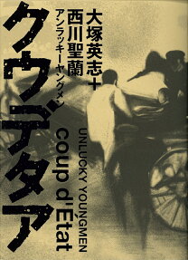 Unlucky Young Men Coup d'État