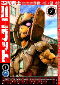 Kodai Senshi Haniwatt