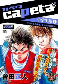 Capeta : アンコール刊行