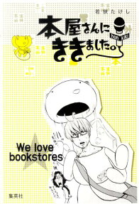 本屋さんにききました。