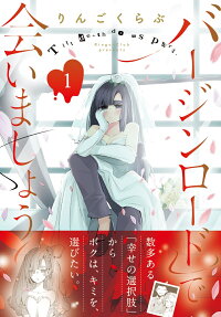 バージンロードで会いましょう : Till death do us part