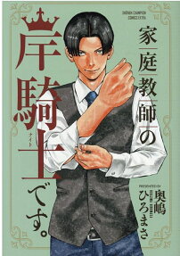 Kateikyoshi no Kishi Naito desu.