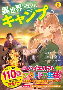 Isekai Yururi Camp