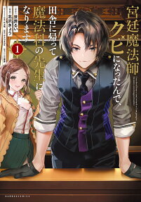 I Got Fired as a Court Wizard so Now I’m Moving to the Country to Become a Magic Teacher