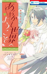 Ayakashi Sekai e Youkoso