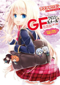 ガールフレンド（仮）クロエ❤ルメール編