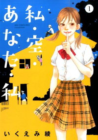 Watashi Sora Anata Watashi