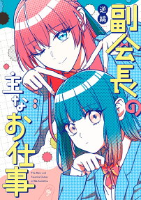 Fukukaichou no Omona wo Shigoto