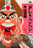 おしりペンペン