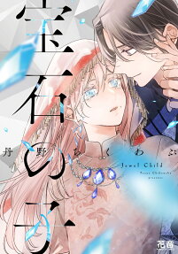 The Jewel Child