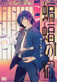 Koumori no Yado