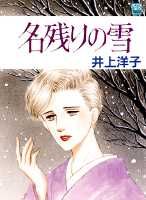 名残りの雪