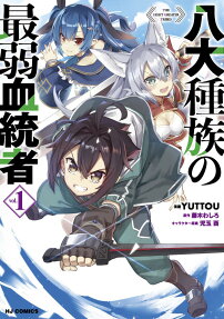 Hachidai Shuzoku no Saijaku Kettousha