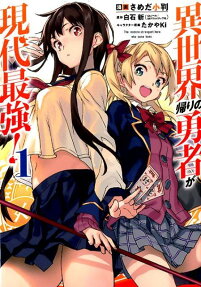 The Isekai Returnee is Too OP for the Modern World
