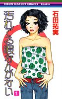 Yogoreteru Hima nanka Nai