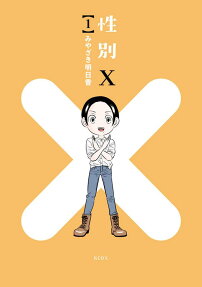 X-Gender