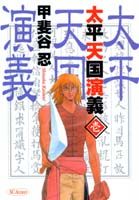 Taihei Tengoku Engi