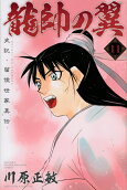 第11卷