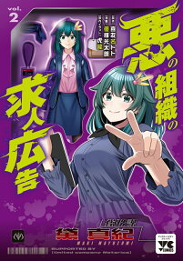 Aku no Soshiki no Kyuujin Koukoku