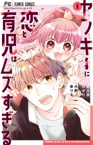 Yankee ni Koi to Ikuji wa Muzu sugiru