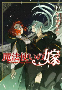 魔法使いの嫁 = The Ancient Magus Bride