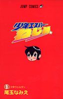 Shounen Esper Nejime