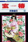 12권