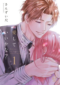 Zenryoku de, Aishite ii Kana?