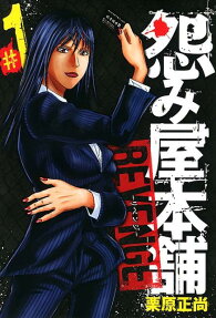 Uramiya Honpo: REVENGE