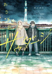 Asagi Iro no Saudade