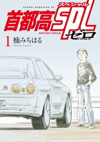 Shutokou SPL Zero