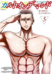 カルトオンデマンド