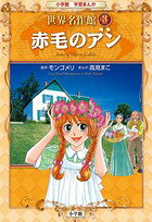 Akage no Anne