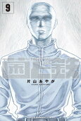 第9卷