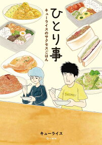 Hitorigoto: Q-rais no Success Gohan