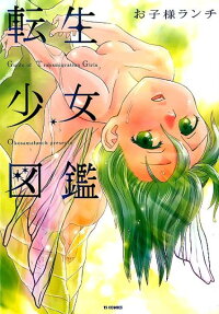 Tensei Shoujo Zukan