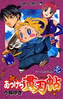 Akkera Kanjinchou