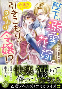 A Wallflower Becomes the King's Body Double Bride