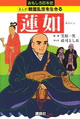 蓮如