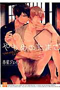 Yamome no Tamago