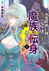 "Shiryoujutsushi nado Kegarawashii" to Shokei sareta node, Mazoku ni Tenshin Itashimasu