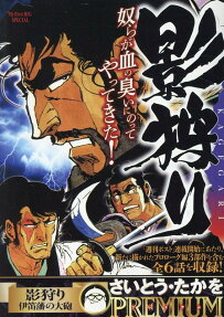 影狩り : 伊笛藩の大砲