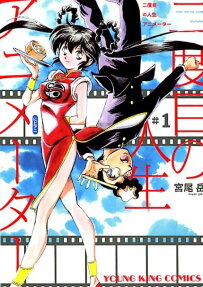 二度目の人生アニメーター : にどアニ
