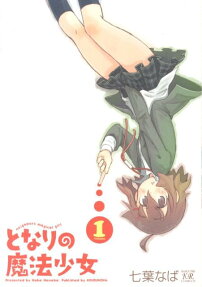Tonari no Mahou Shoujo