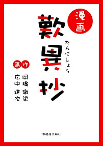 歎異抄
